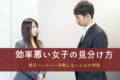 効率悪い