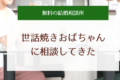 無料の結婚相談所